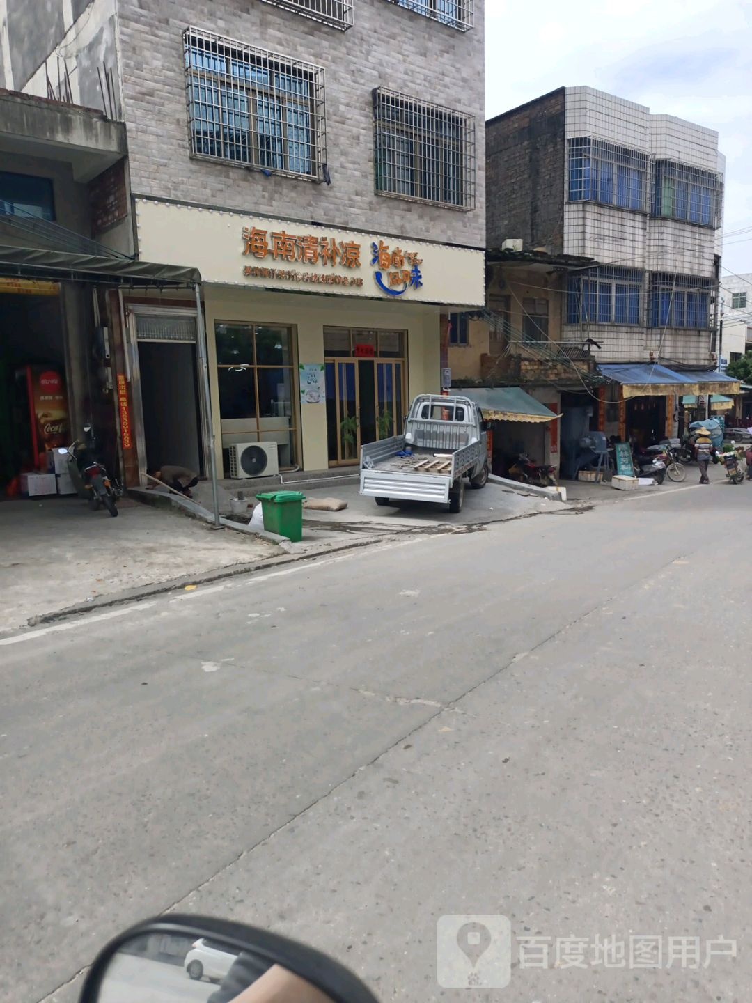 海南清补凉(新西街店)