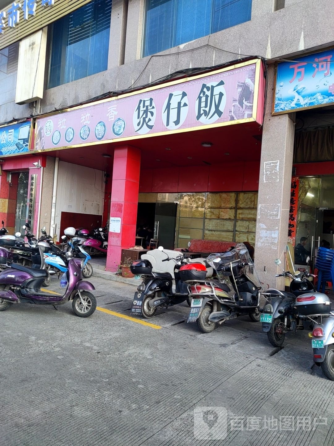 粒粒香煲子饭(维林大道店)