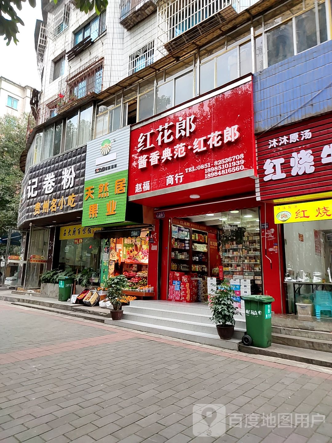 天然居果业(麒龙城市花园店)
