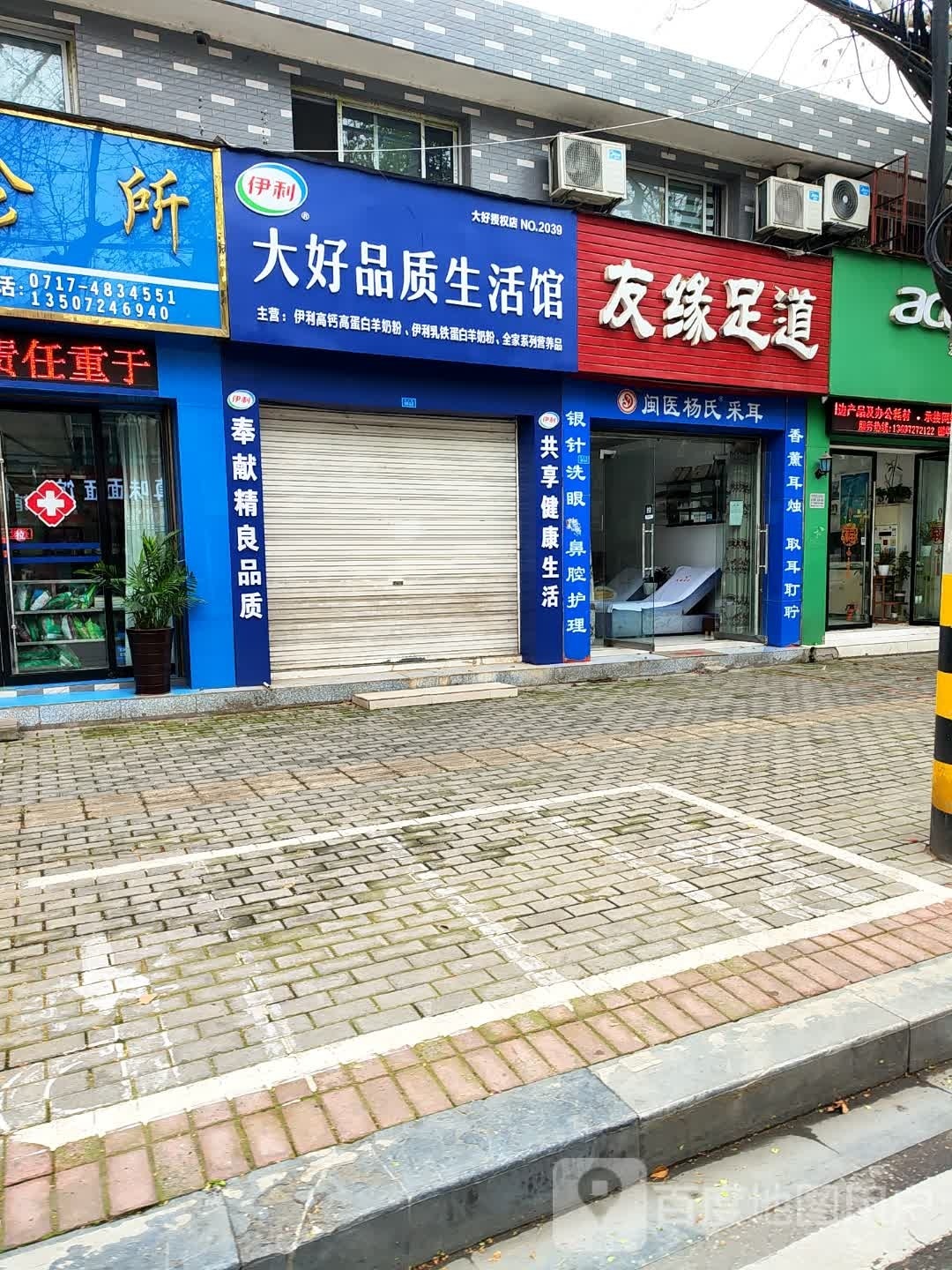友缘足道