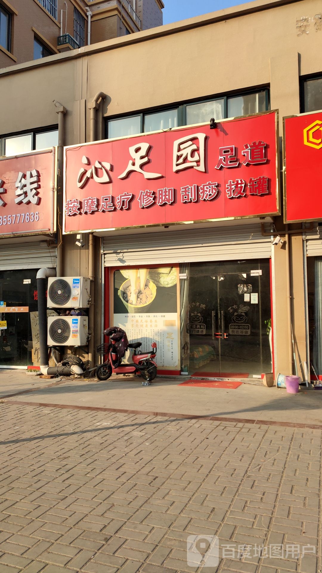 沁足园足道