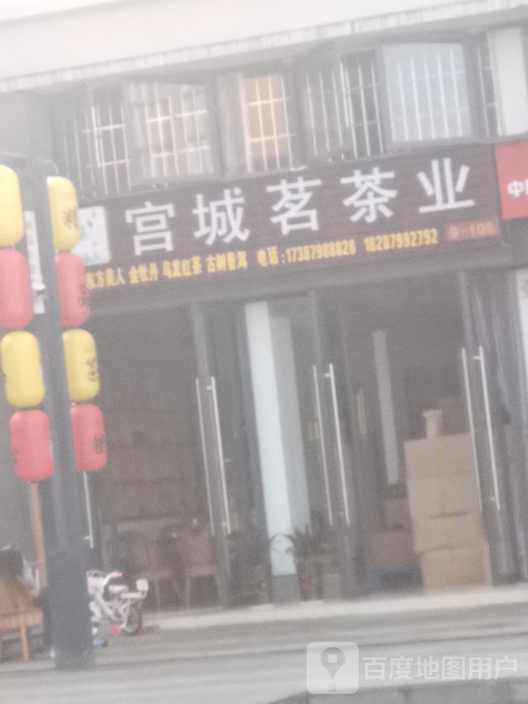 宫城茗茶业(普洱中心店)