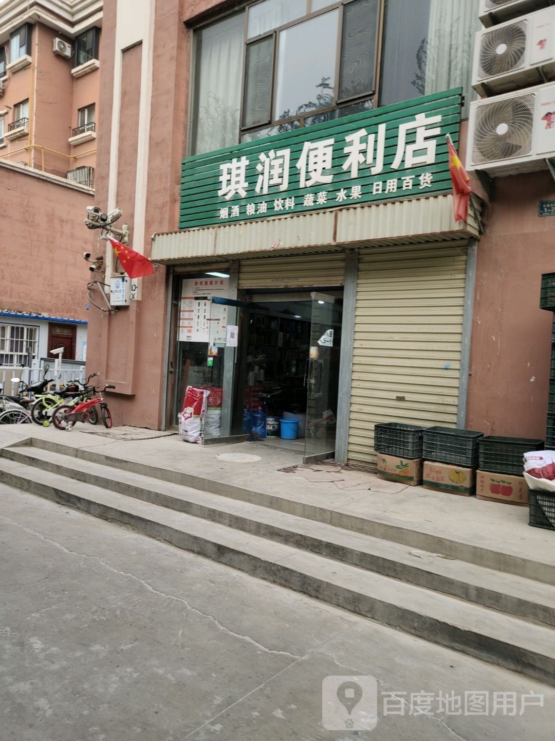 琪润便利店