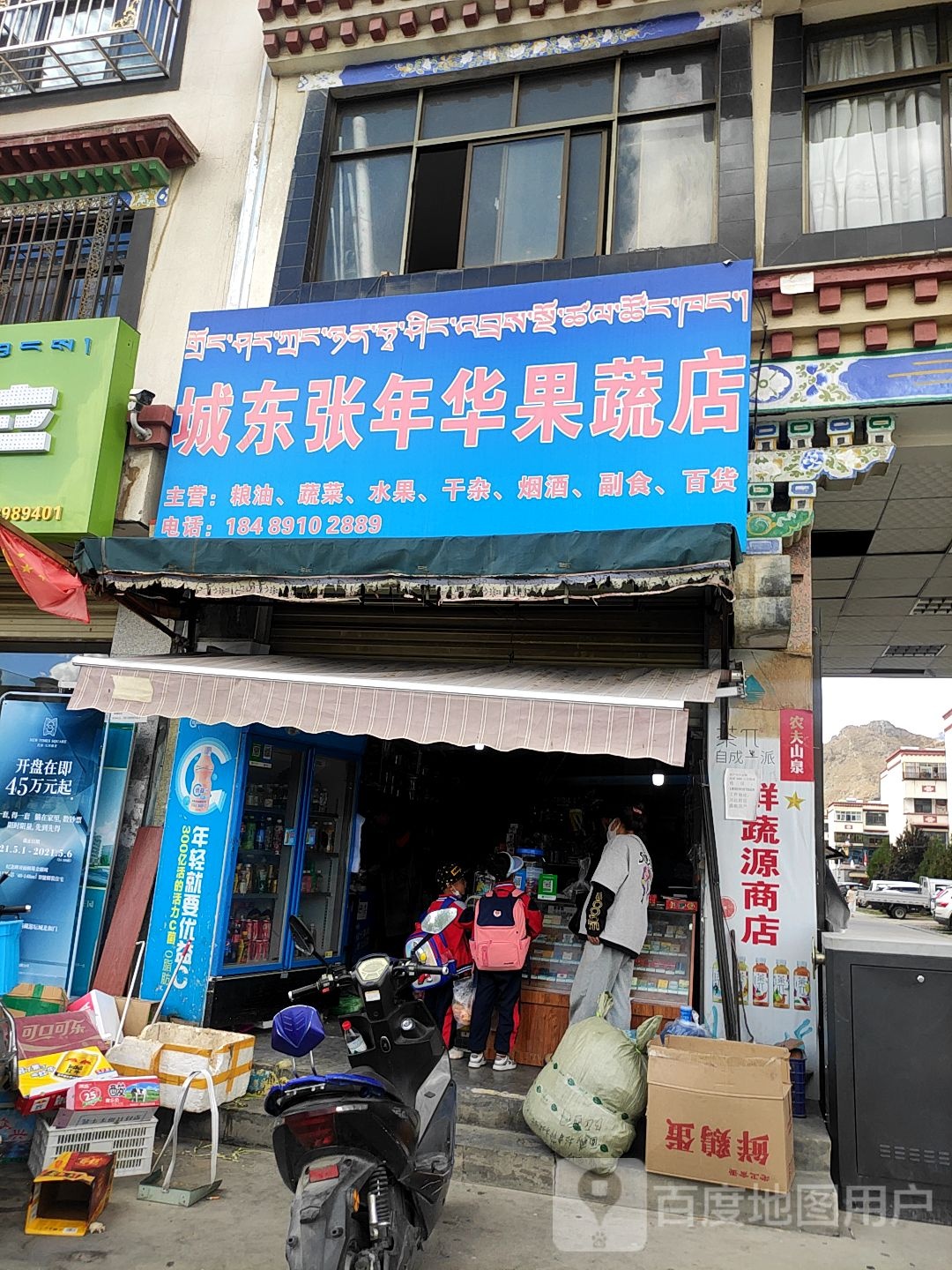 城东张年华果蔬店