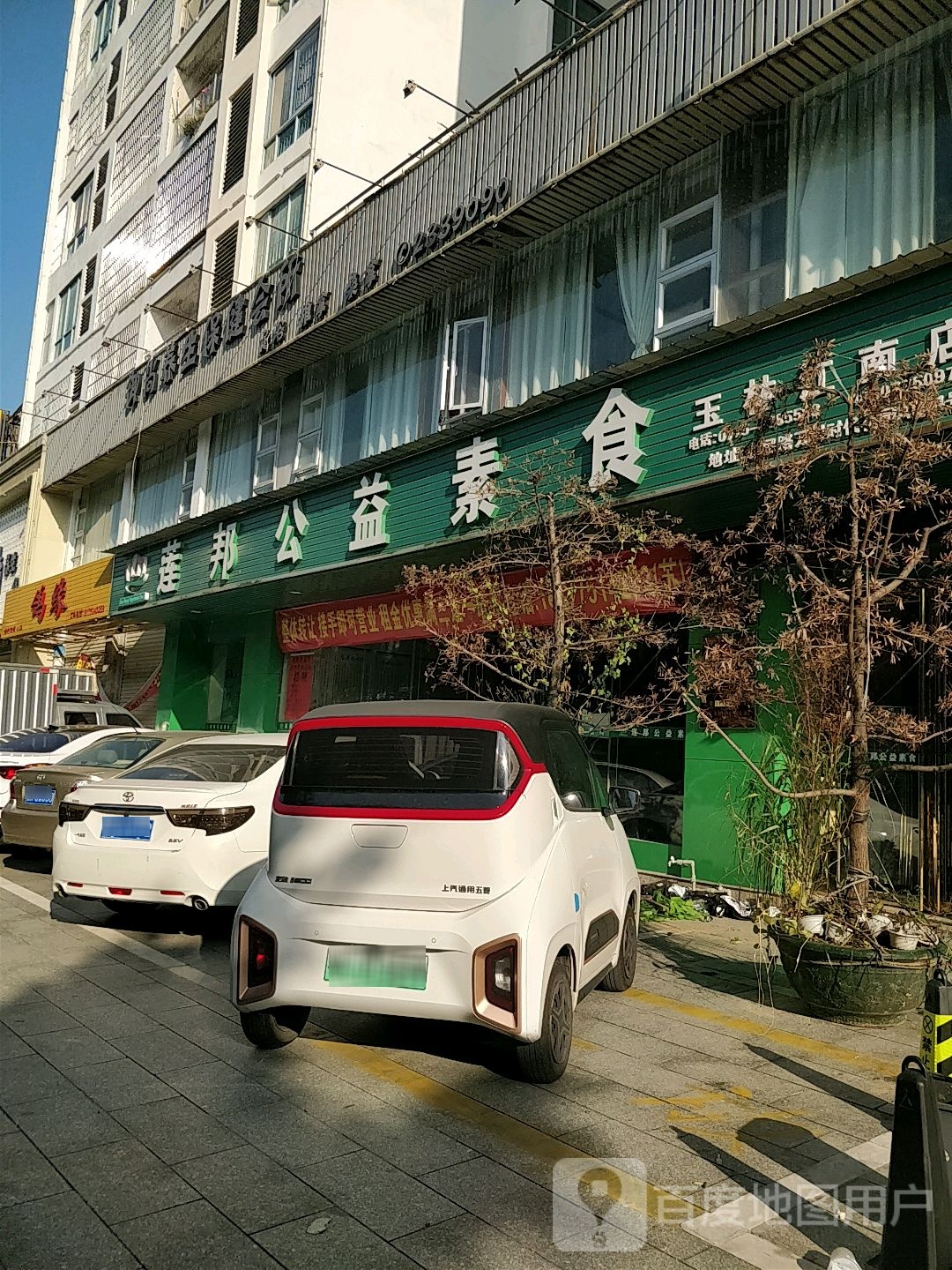 莲邦公益素食自助餐厅(江南店)