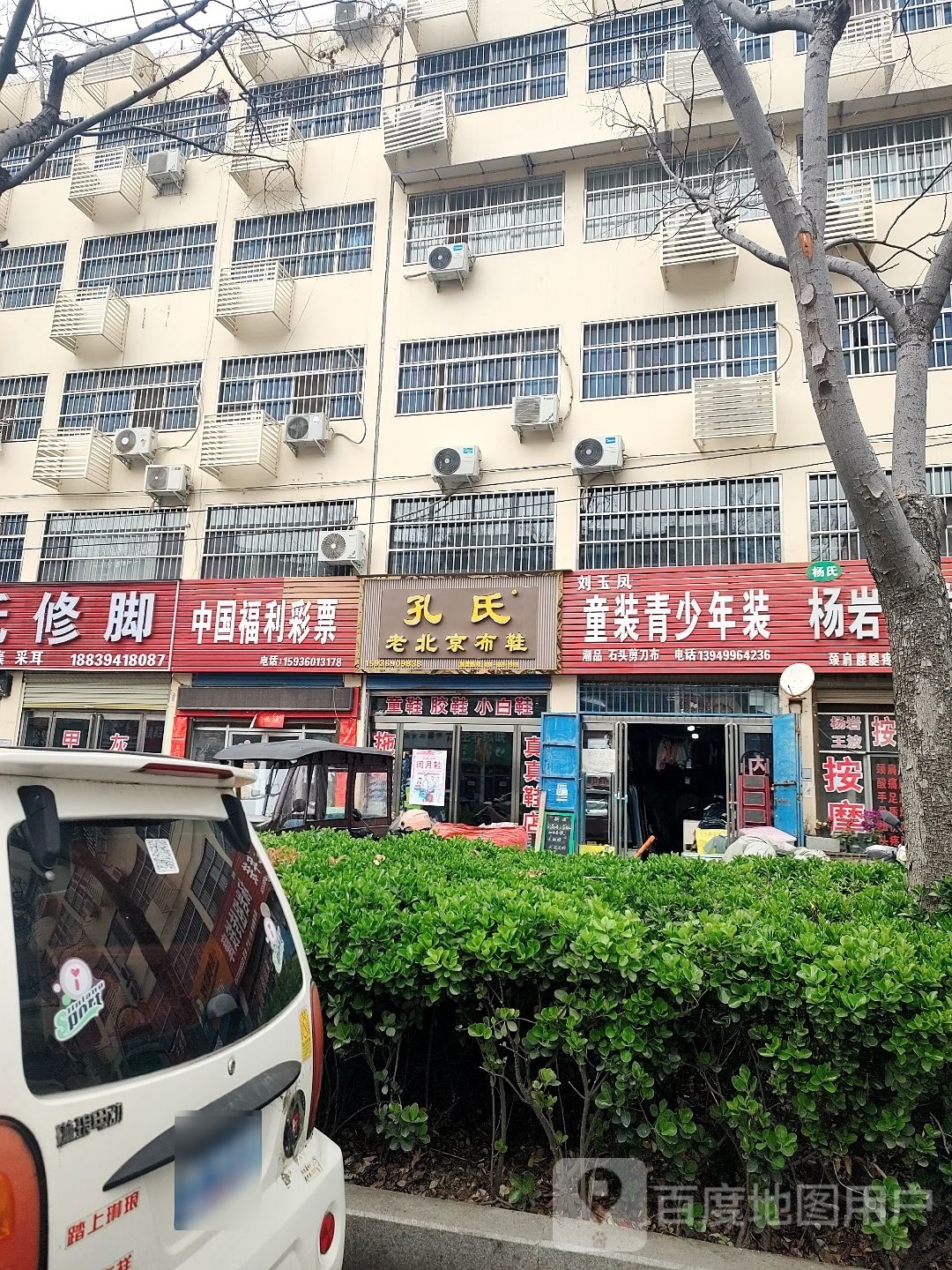 商水县孔氏老北京布鞋(健康路店)