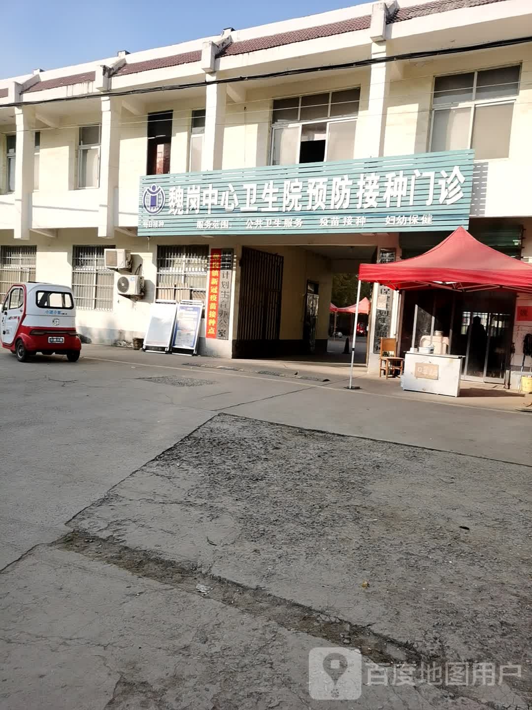 魏岗中心卫生院预防接种门诊