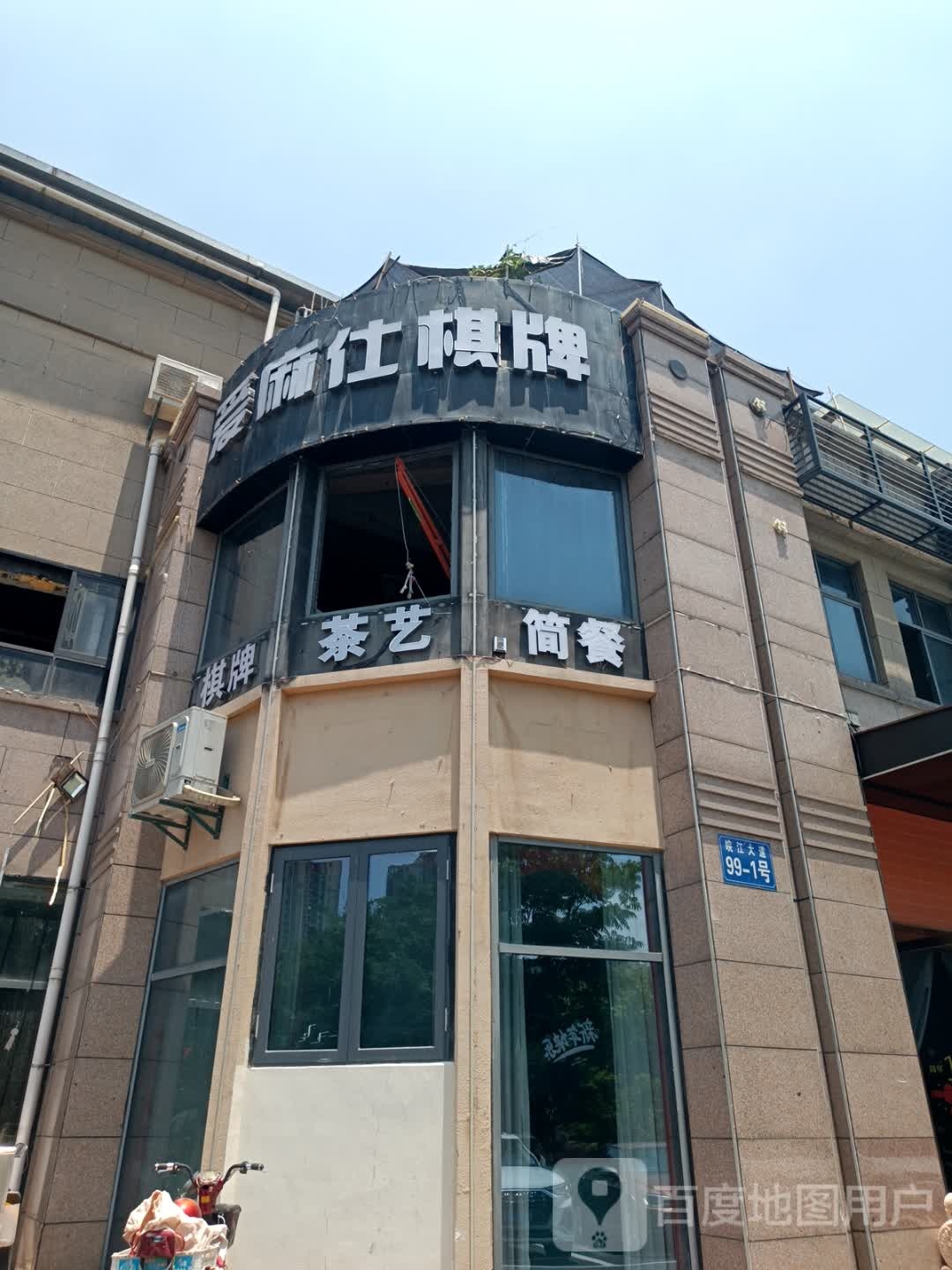 爱麻仕棋牌