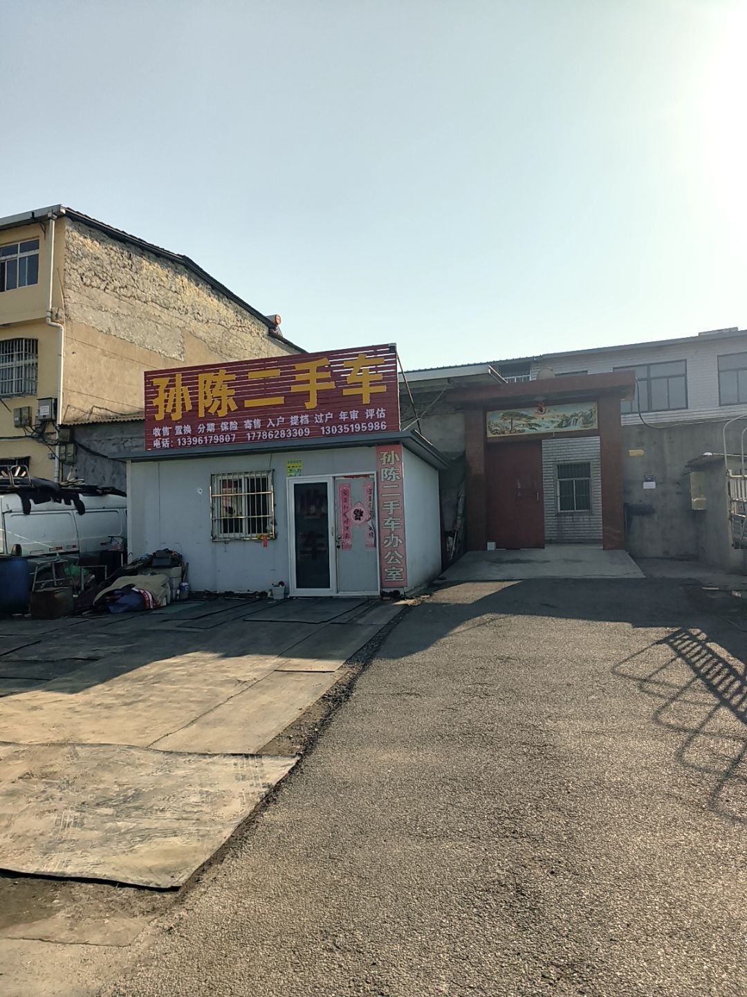 孙陈二手车