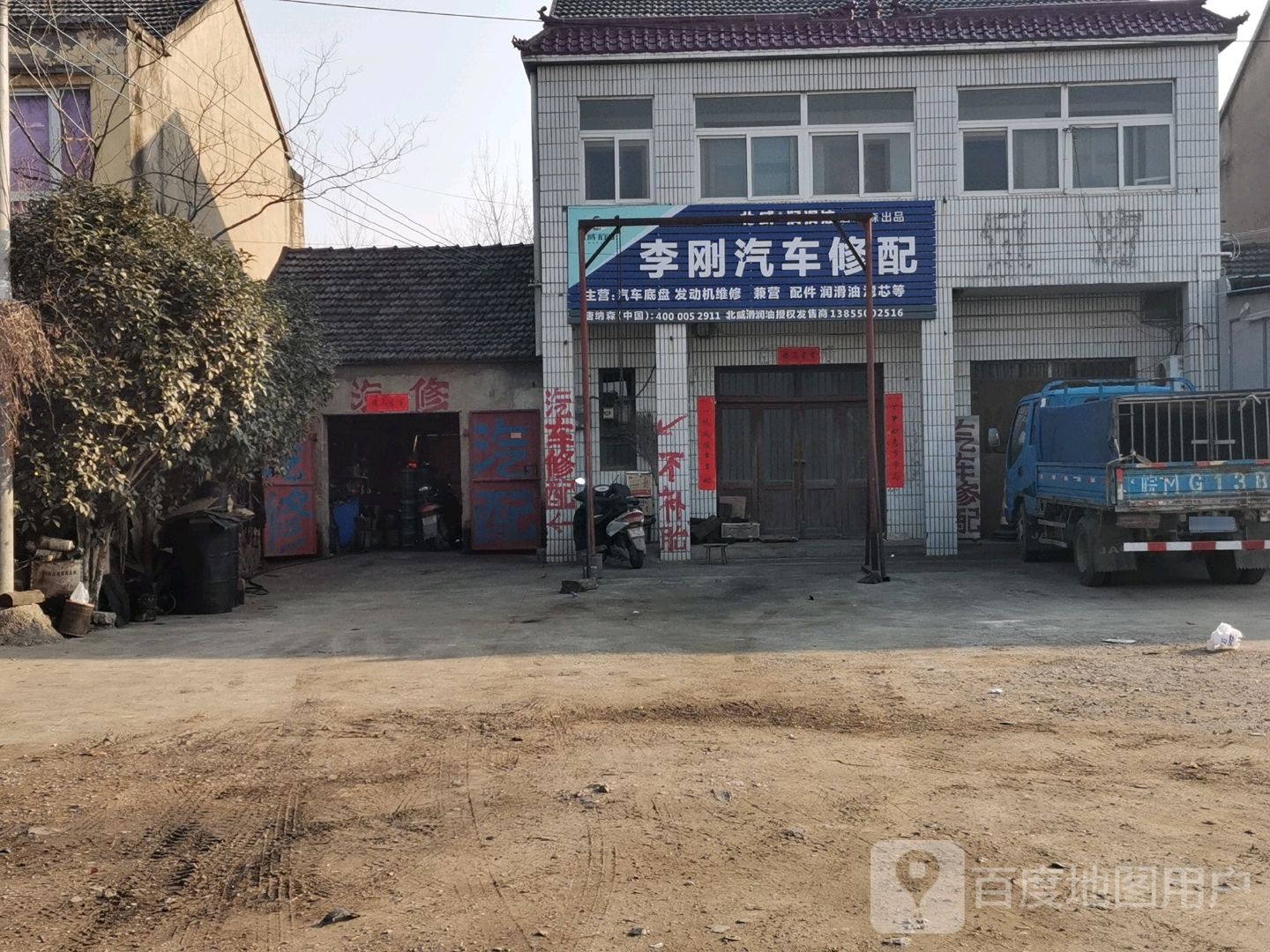李刚汽修