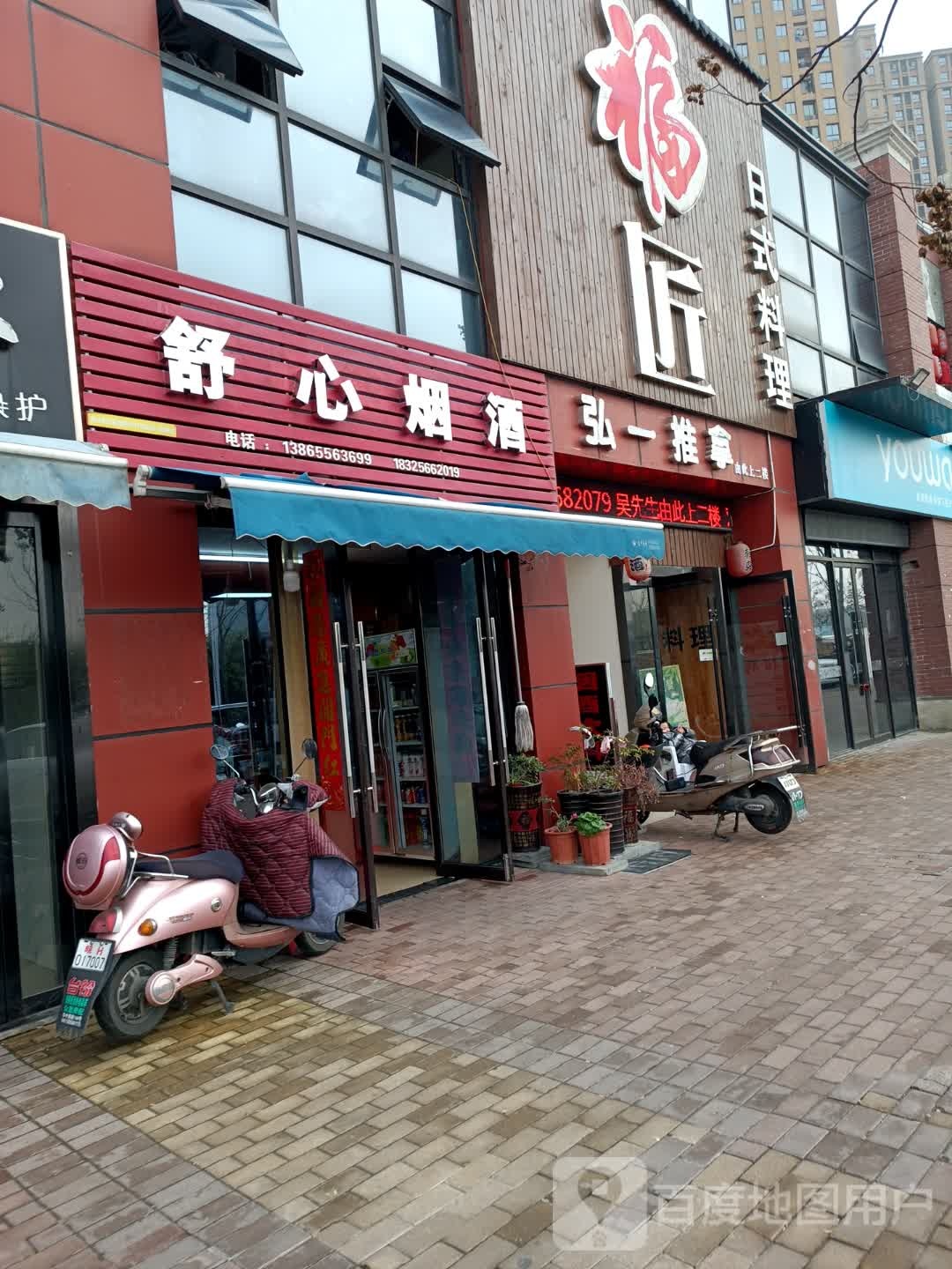 弘一养生堂推拿(安庆新城吾悦广场店)