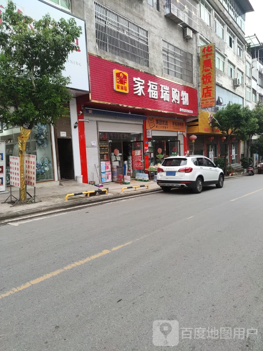 家弗瑞购物