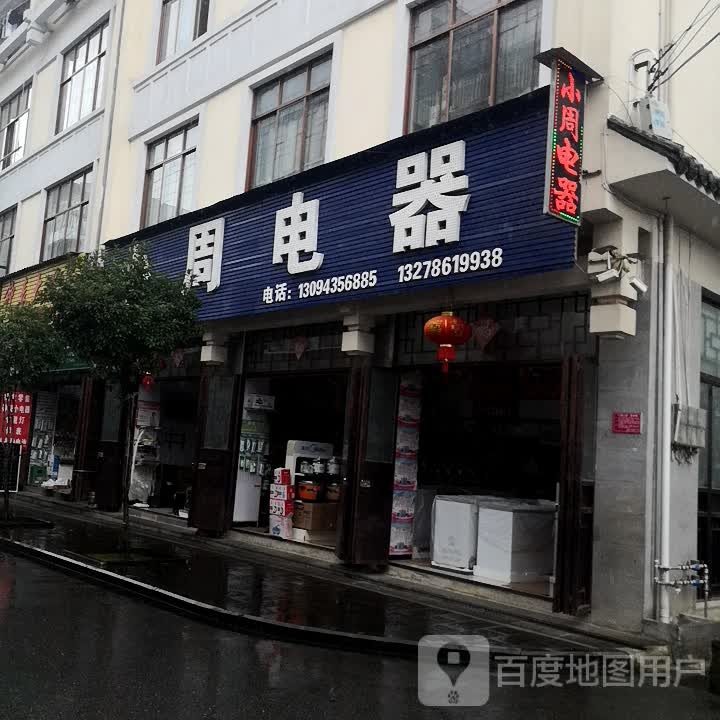 永安电器(凤山路店)