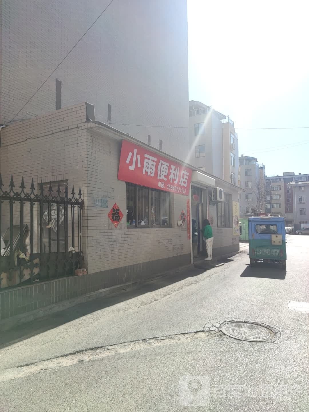 小明便利店(红旗大街店)