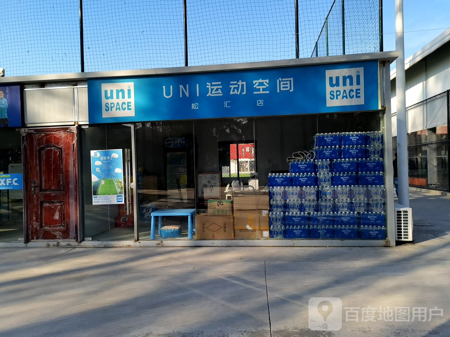 UNI运动空间(松汇店)