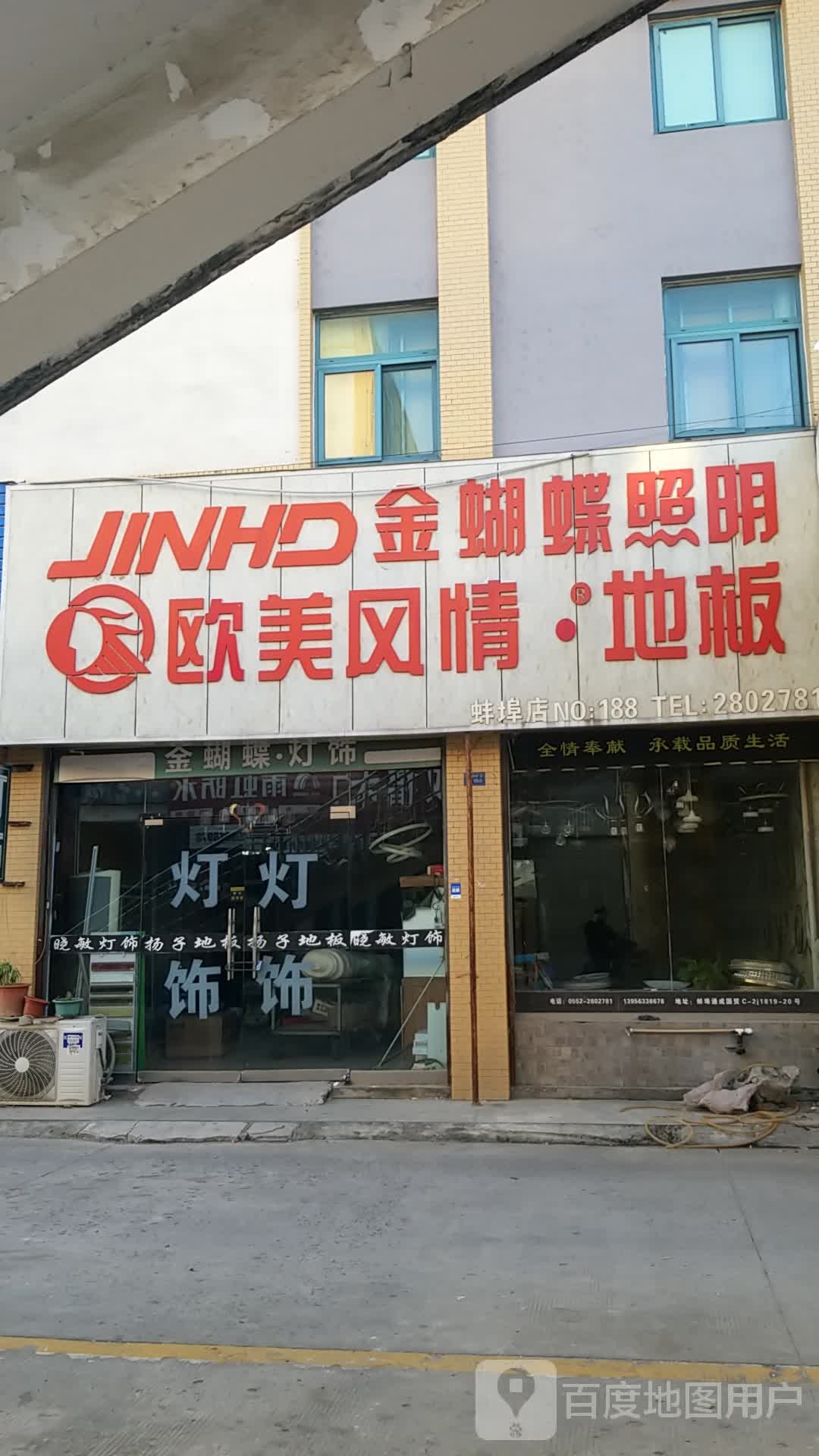 金蝴蝶照明欧美风情地板
