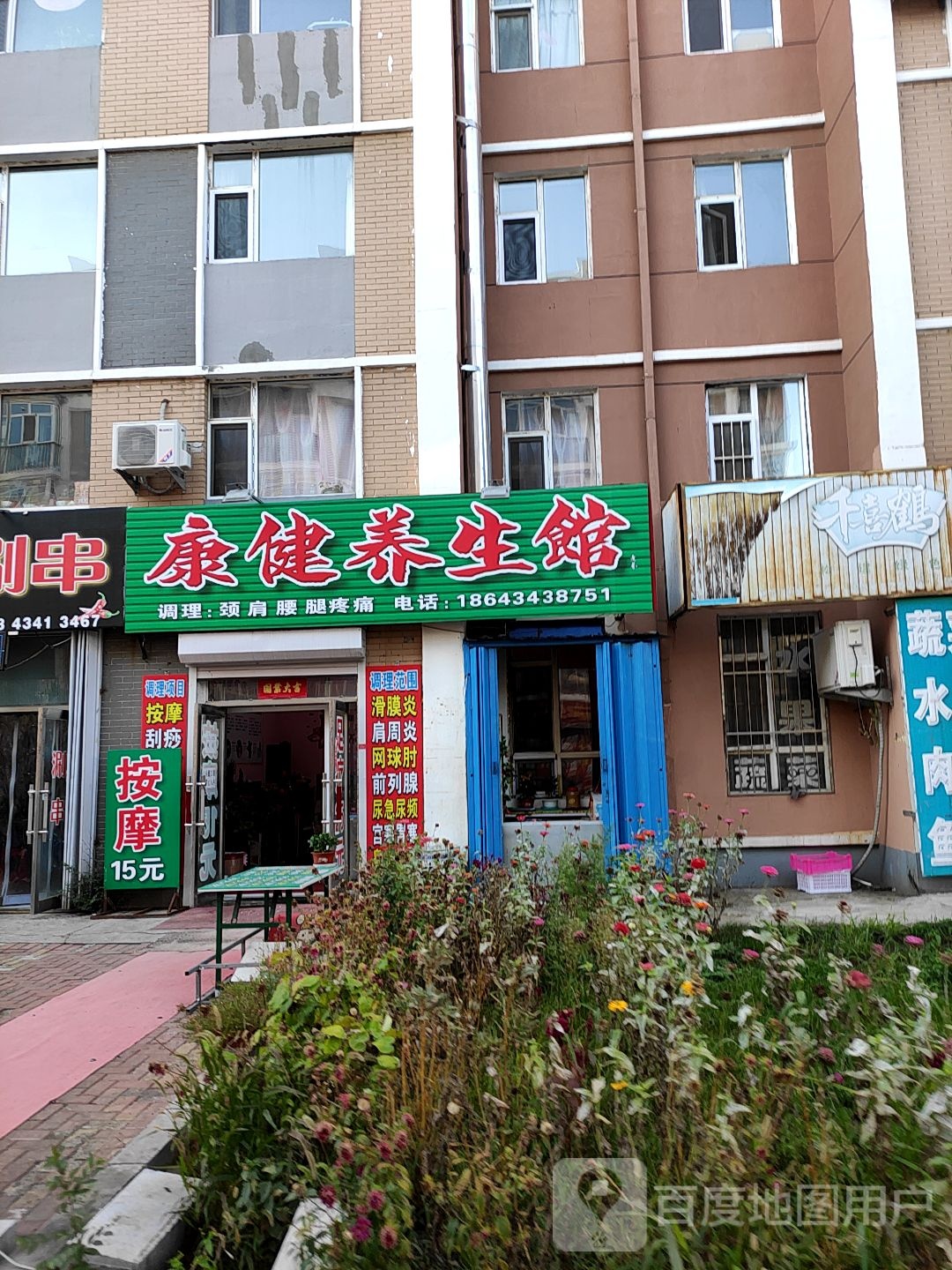 康健养生馆(星缘圣府店)