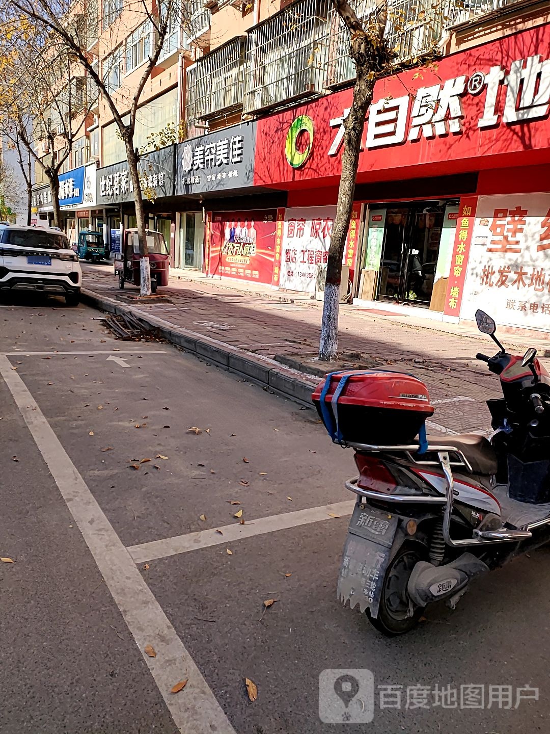 西华县大自然地板(人民路店)