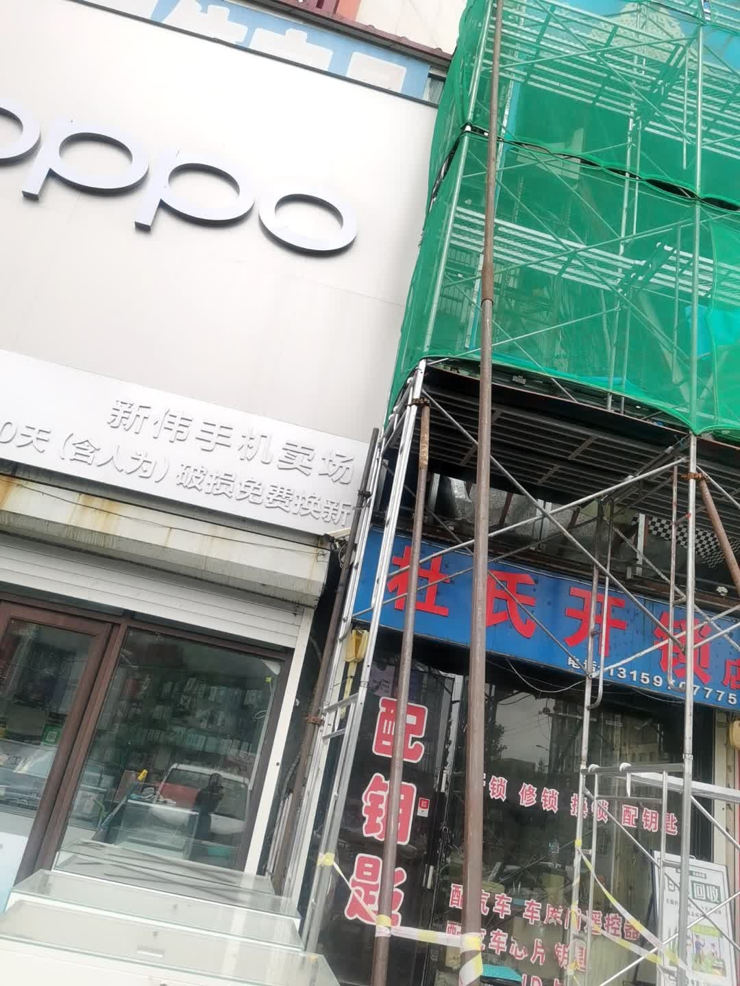 杜氏开锁店