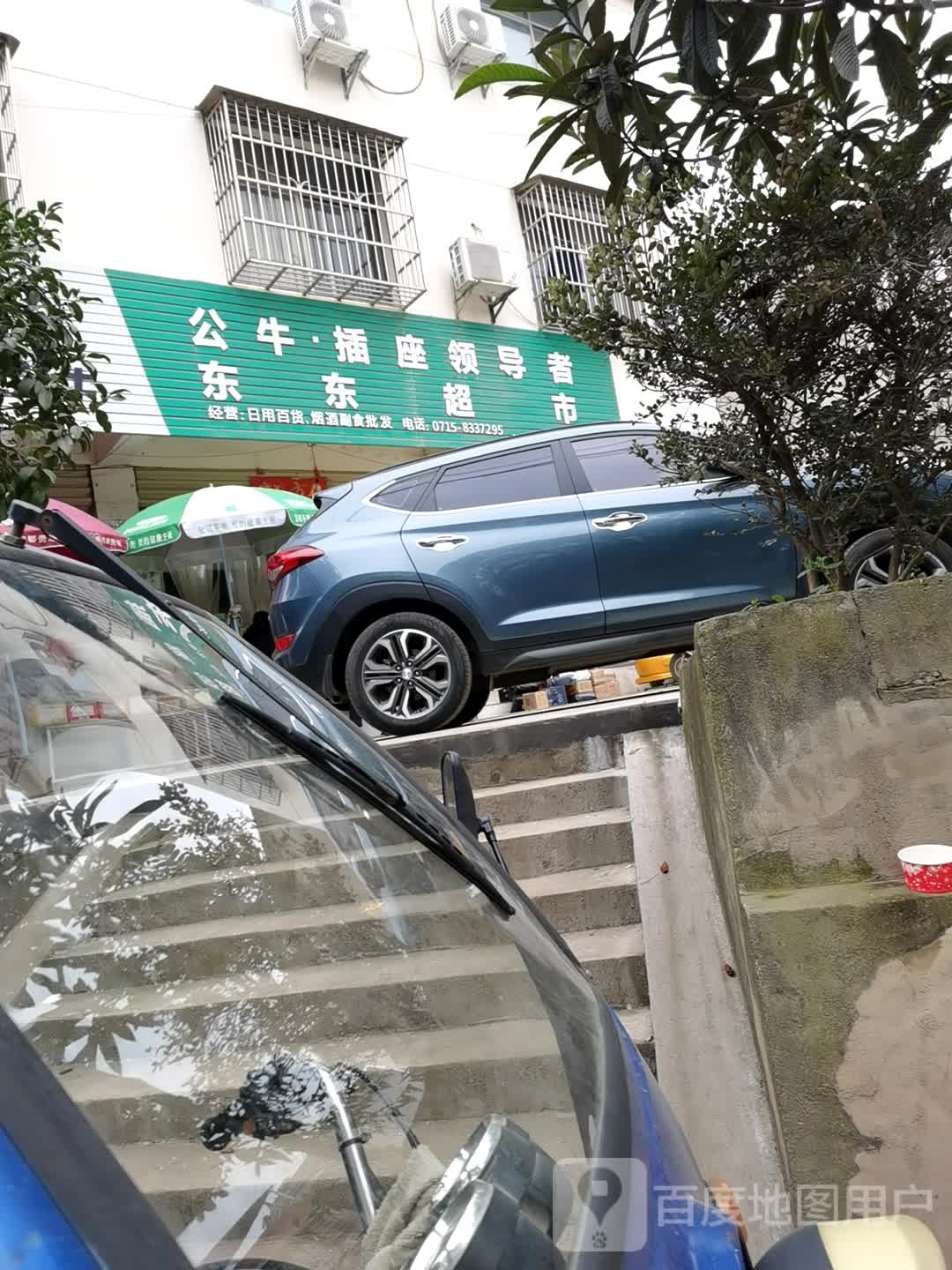 动动超市