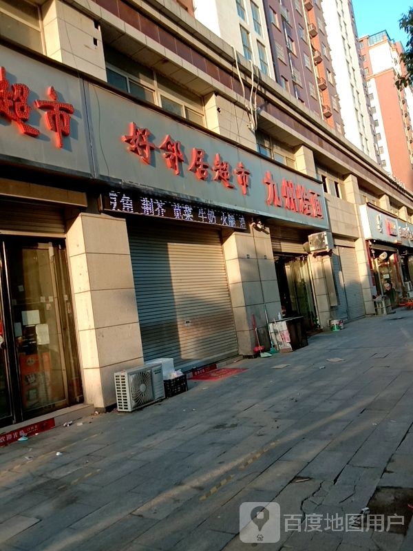好邻多超市(杜鹃路店)