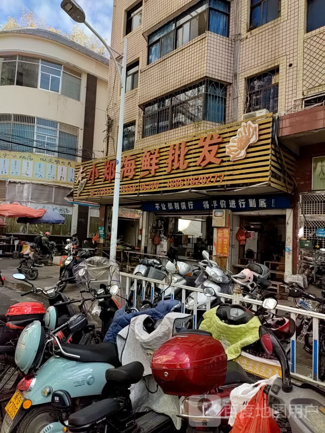 小郑海鲜批发