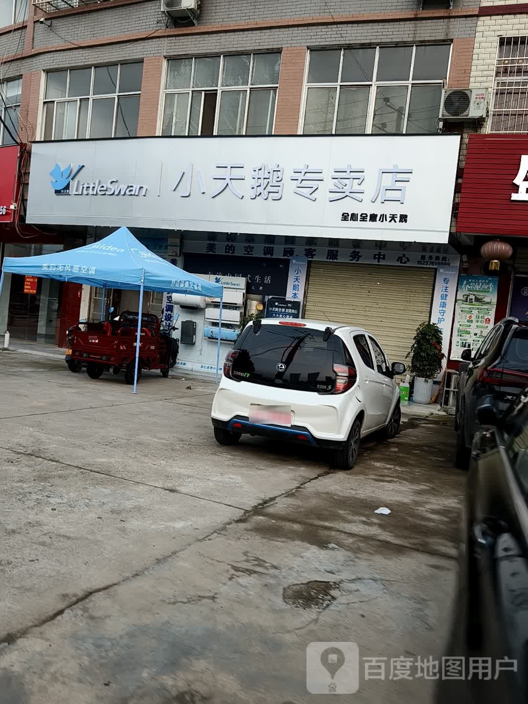 光山县小天鹅专卖店(兴隆路店)