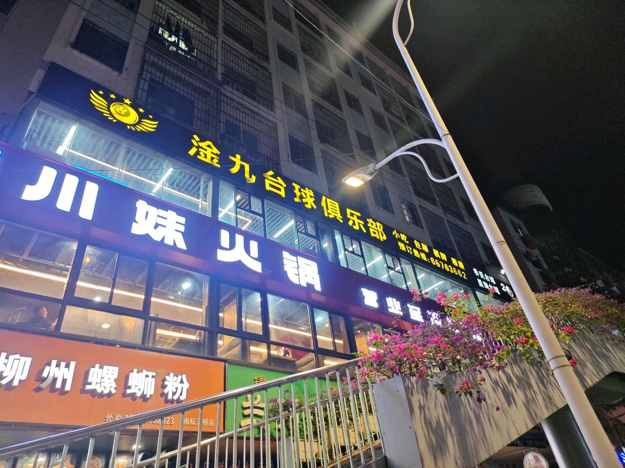 味蕾柳州螺蛳粉(南航天桥店)