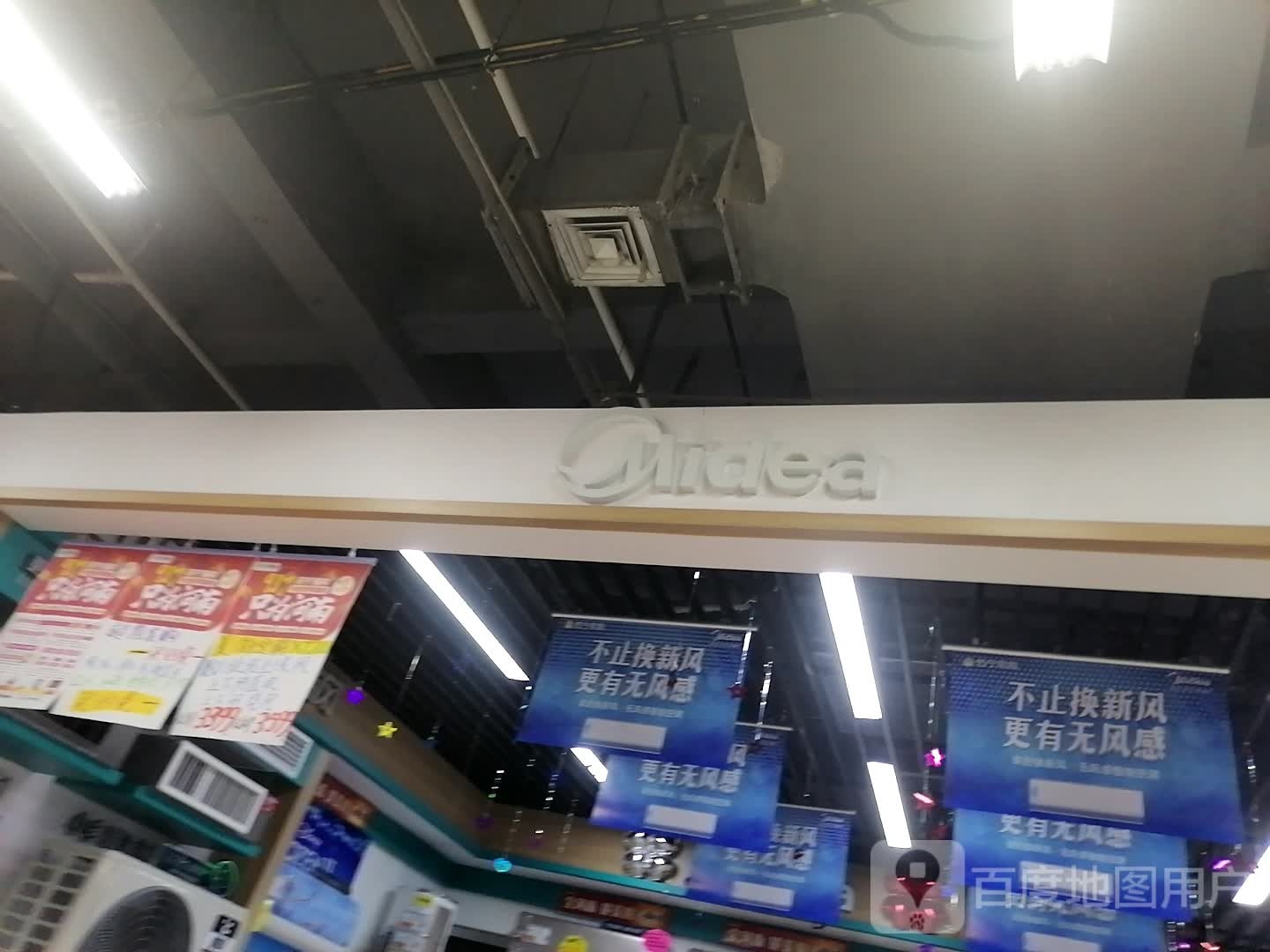 美的空调(乐山商场新百汇店)