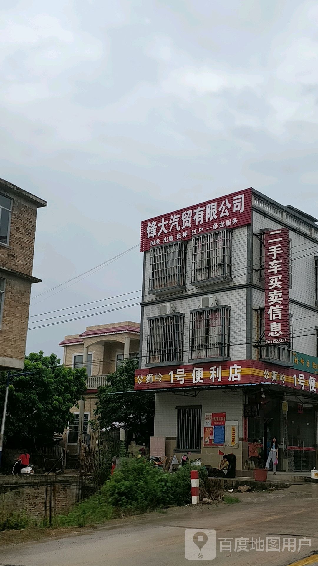 公狮岭1号便利店