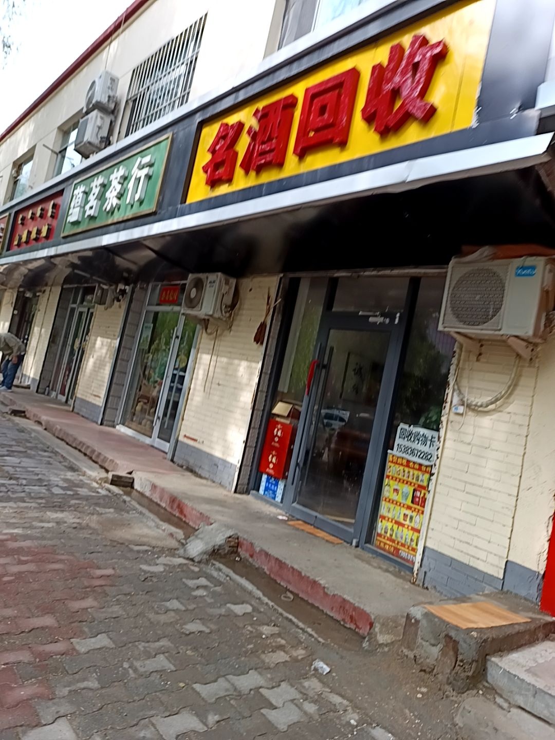 名酒回收