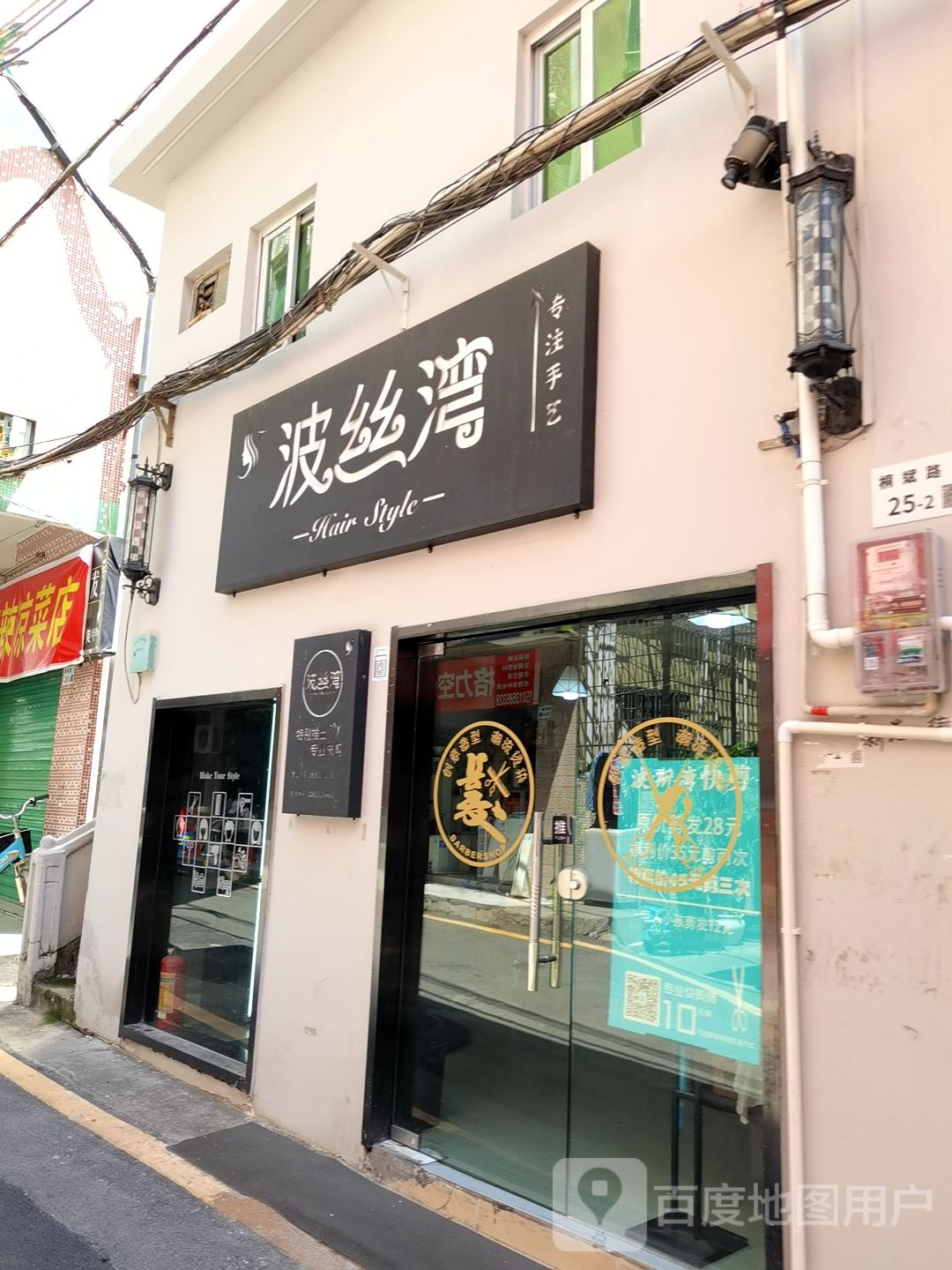 深圳市龙岗区波丝湾美发中心