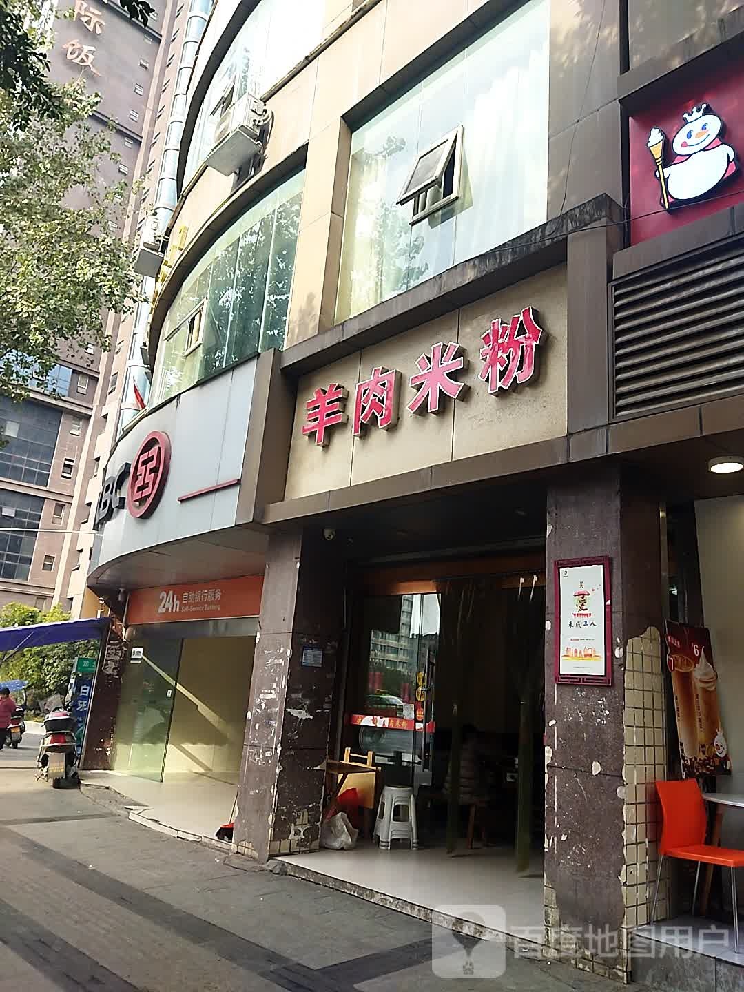 绵羊米粉