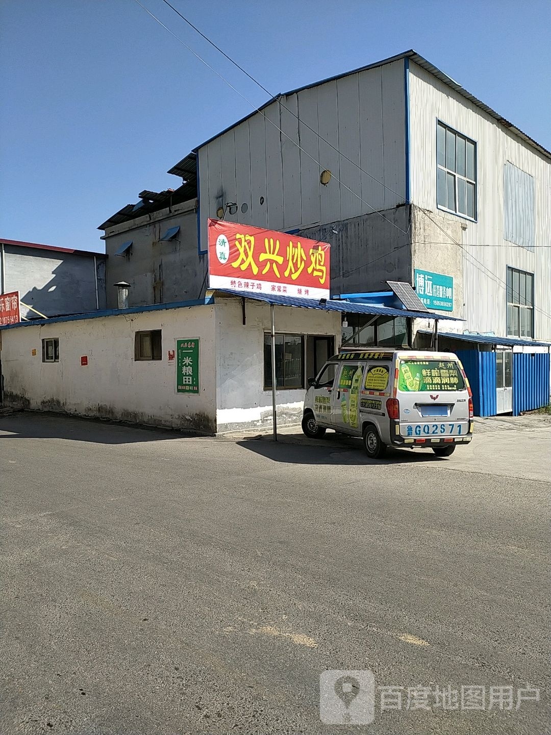 双兴菜馆(清真)