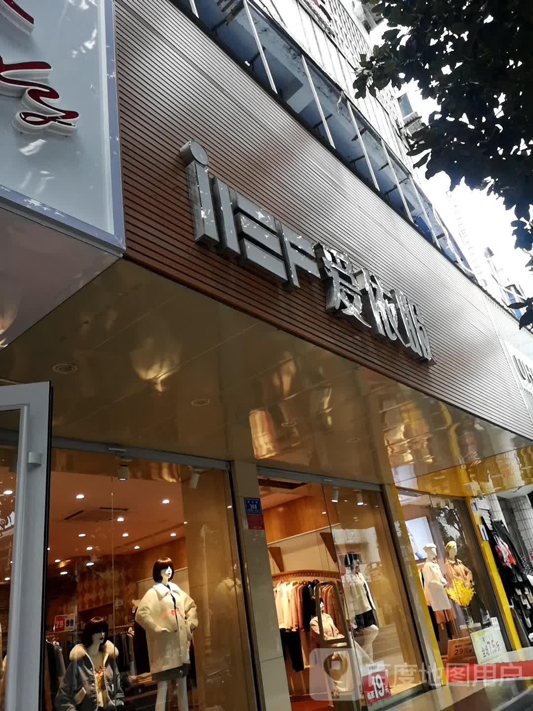 息县iEF爱依服(北大街店)