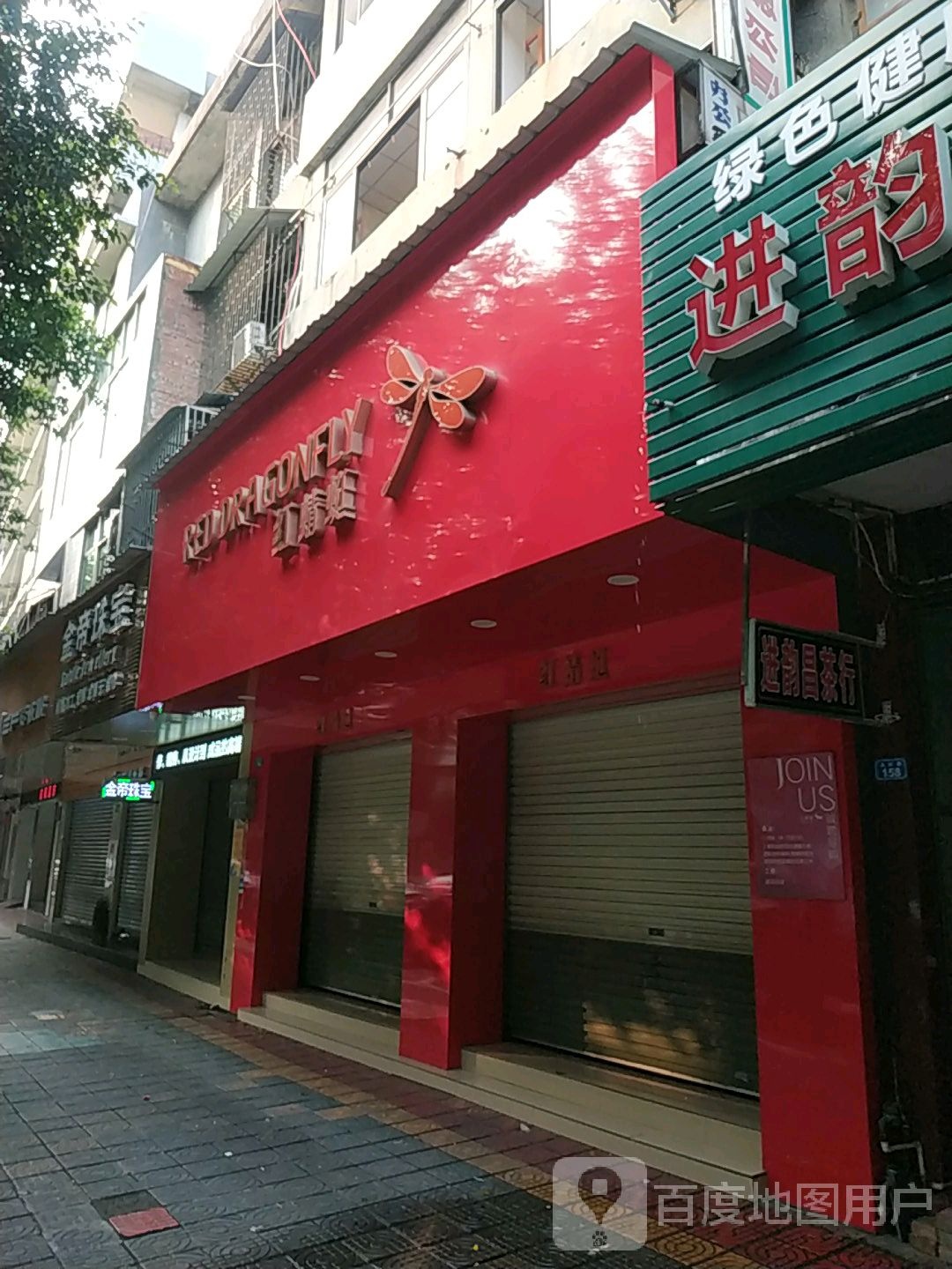 金家珠宝(汤坑路店)