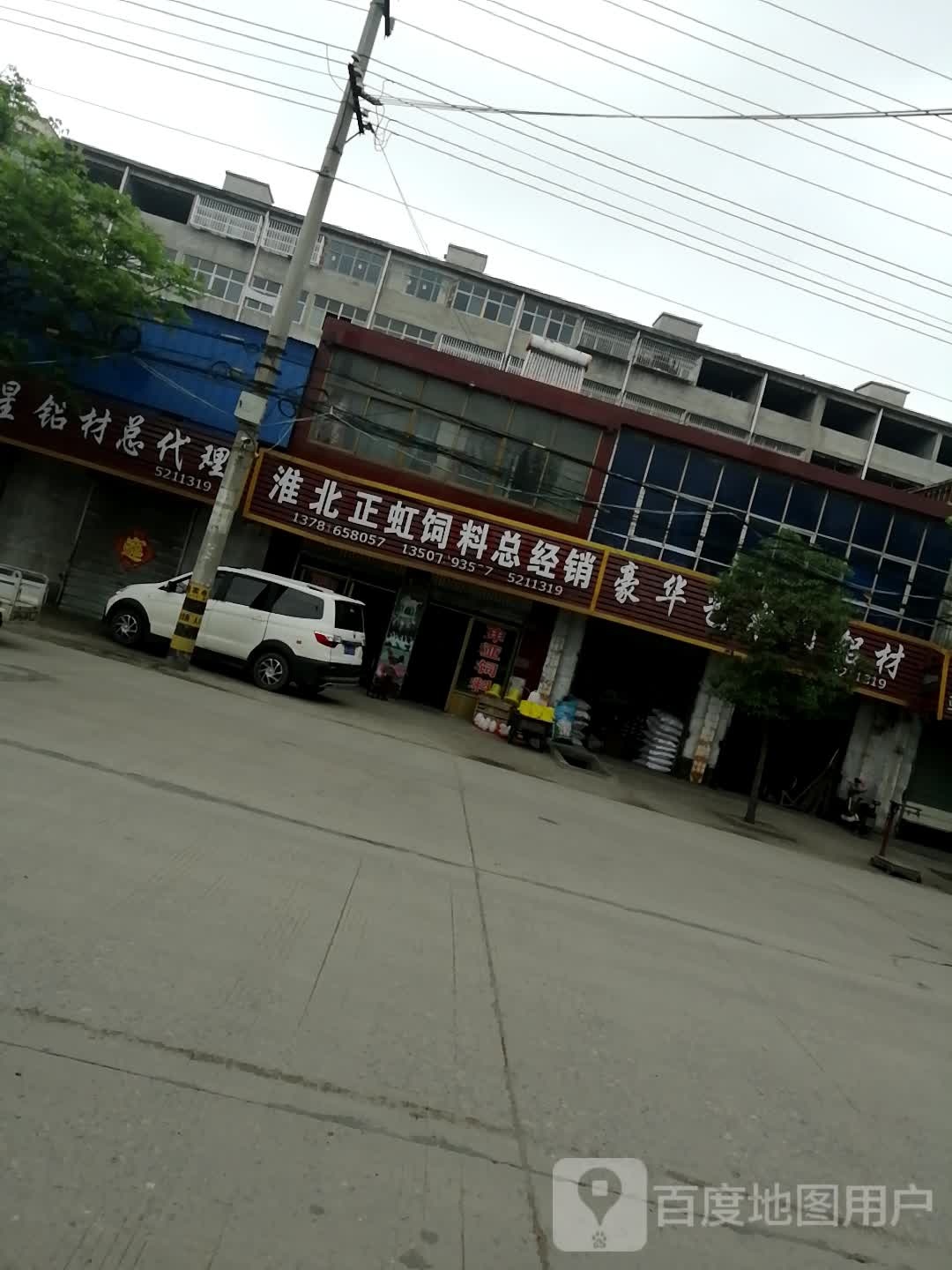 永城市淮北正虹饲料(工业路店)