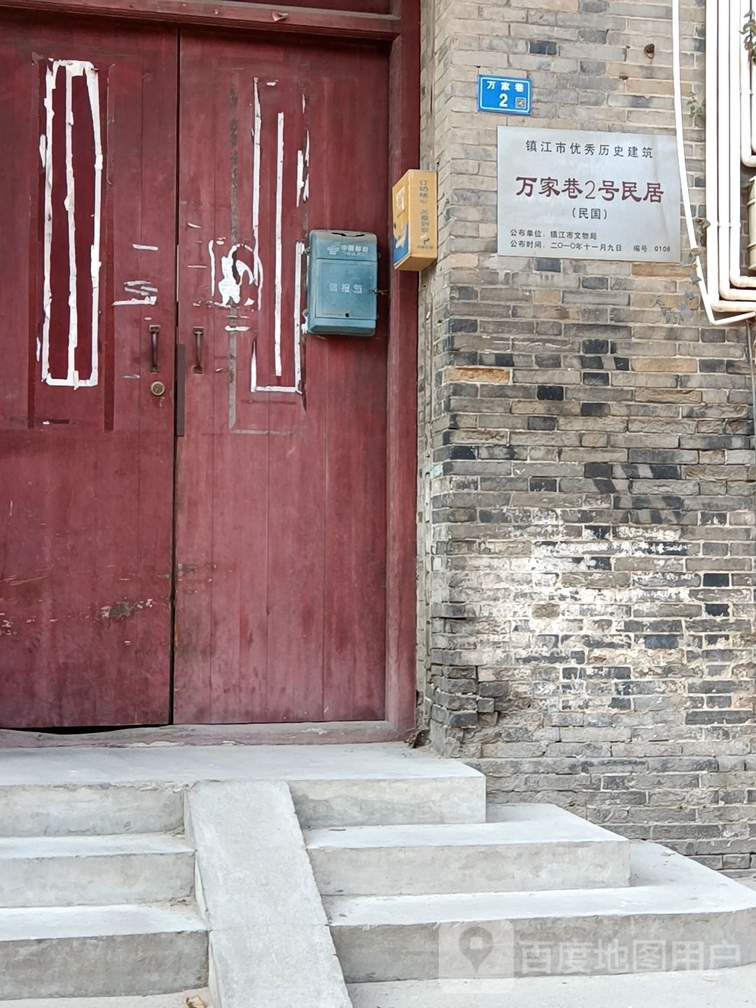万家巷4号民居