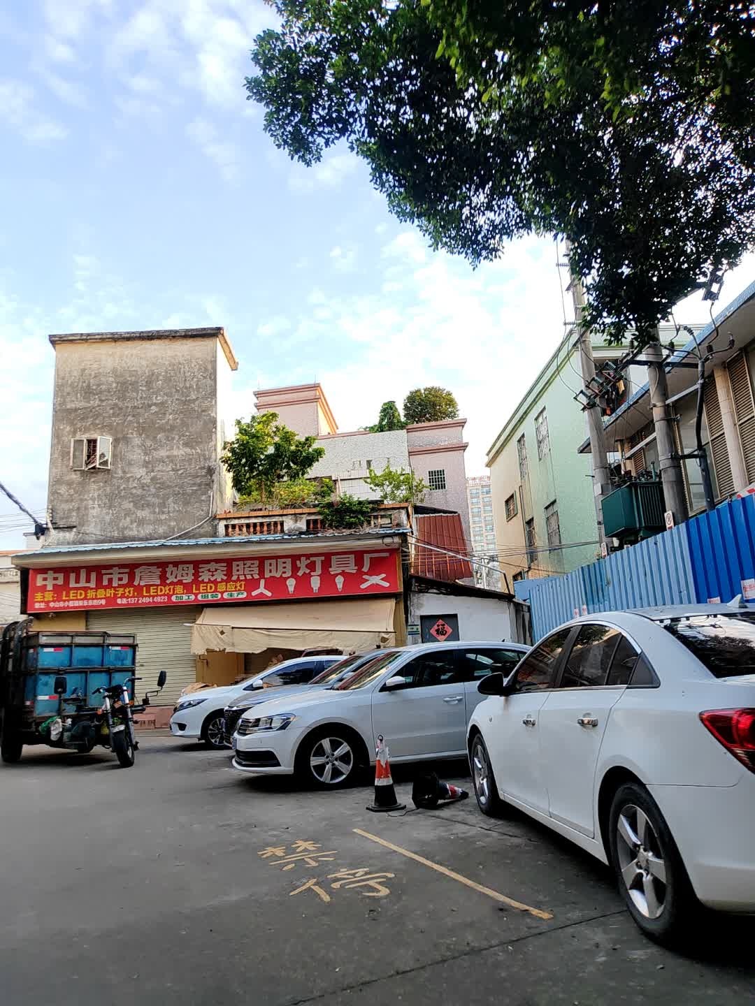 中山市詹姆森照明灯具厂