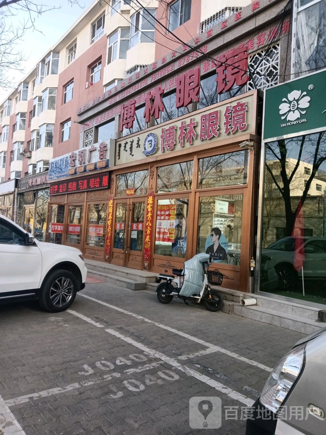 拨林眼镜(解放街店)