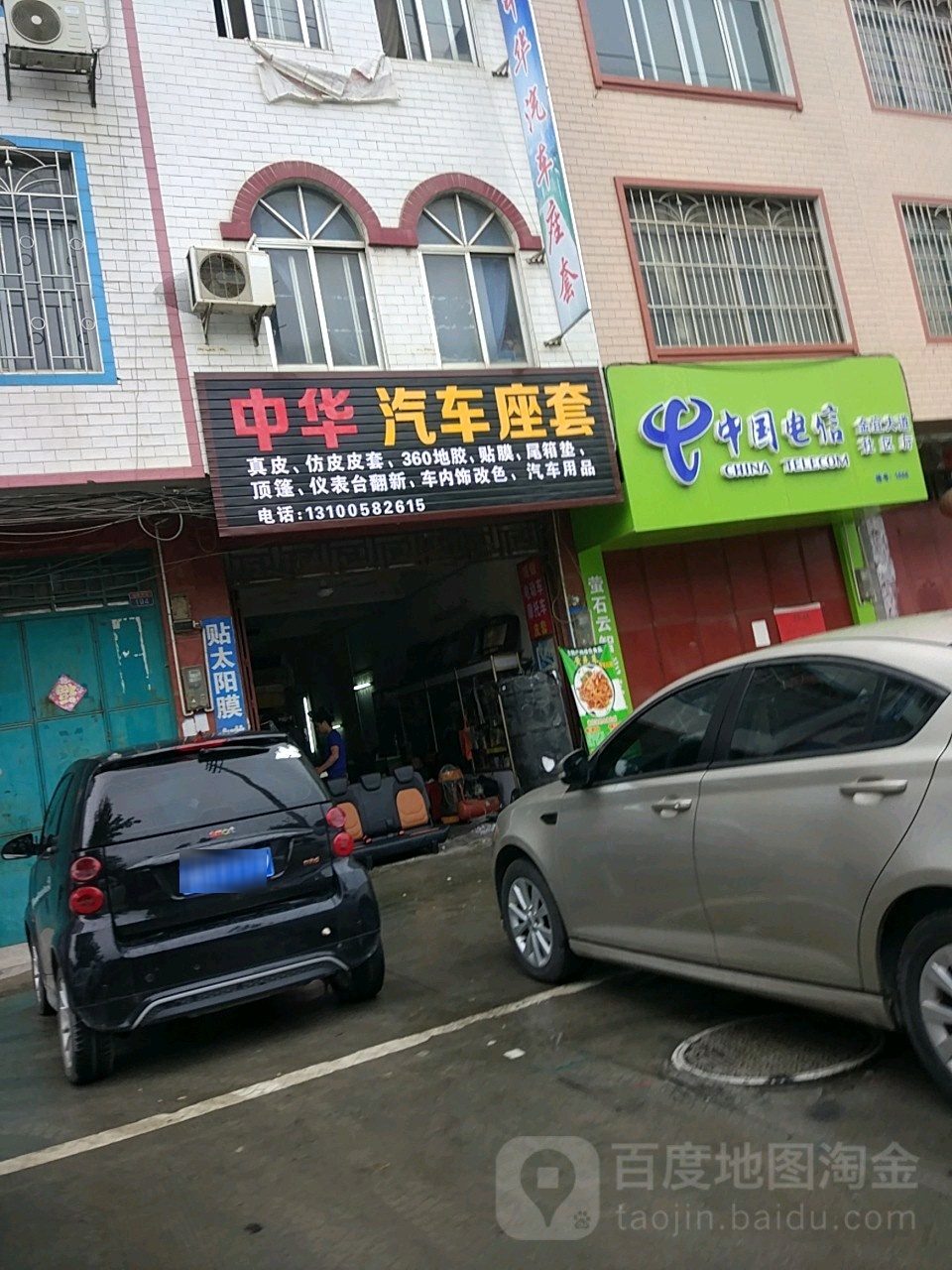 中华汽车座套