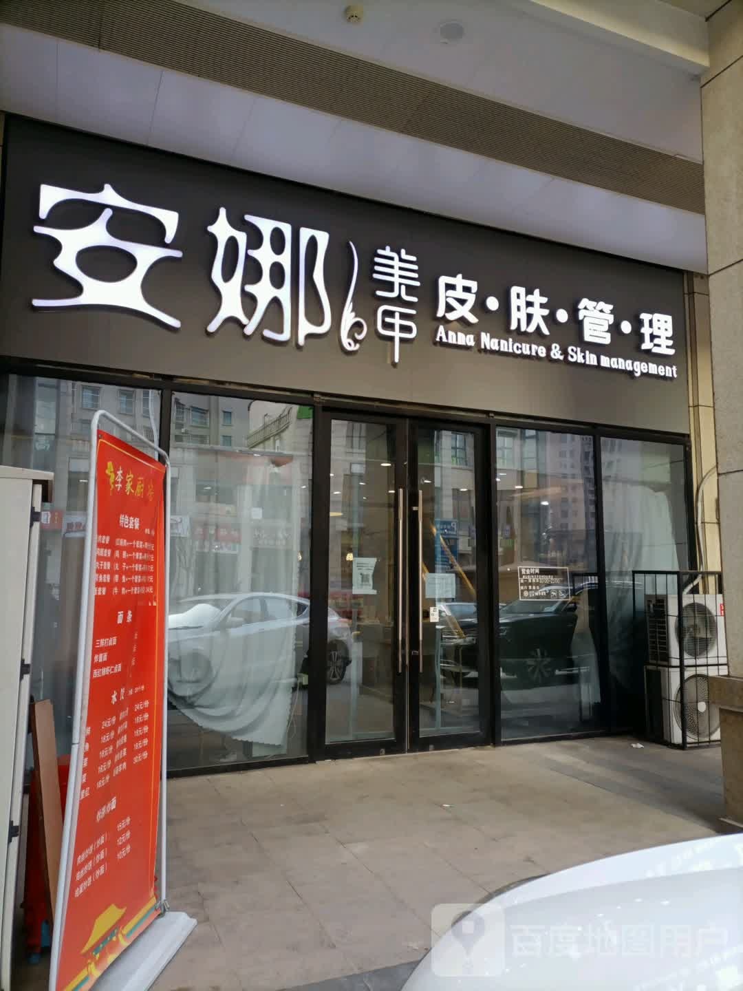 ANNA安娜美甲没接(天津爱琴海购物中心店)