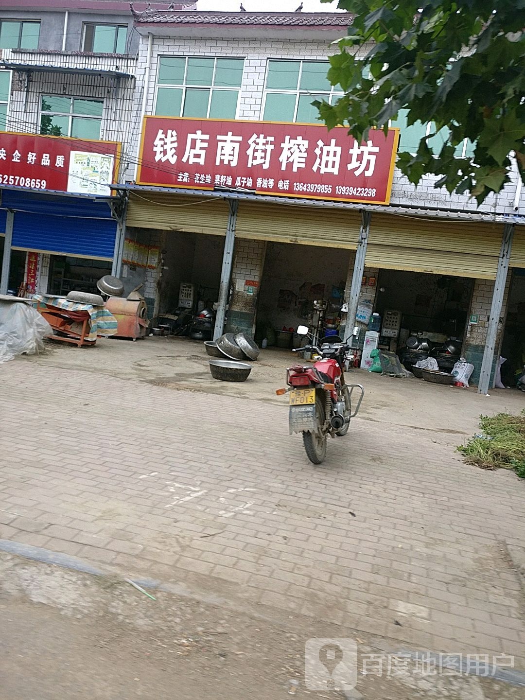 南街榨油老店