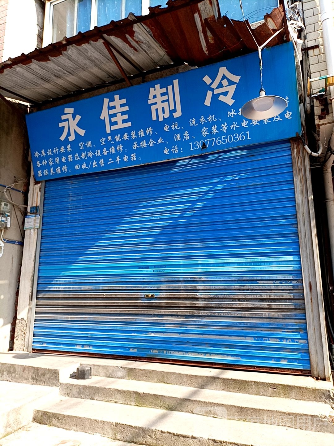 永佳制冷