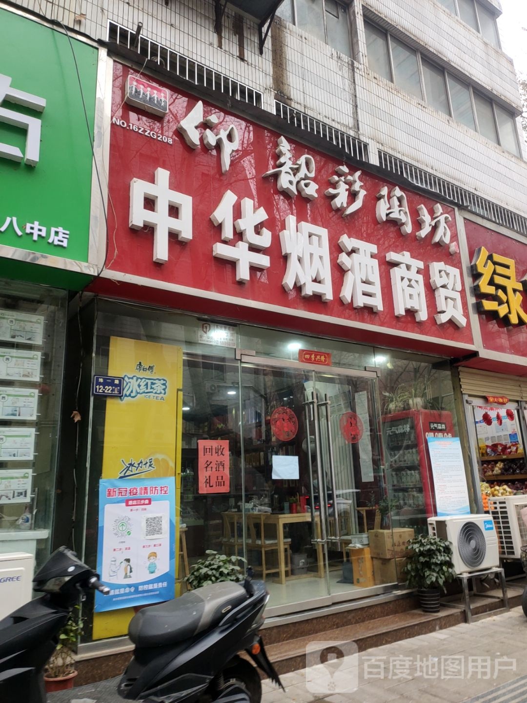 中华烟酒商贸(经五路店)