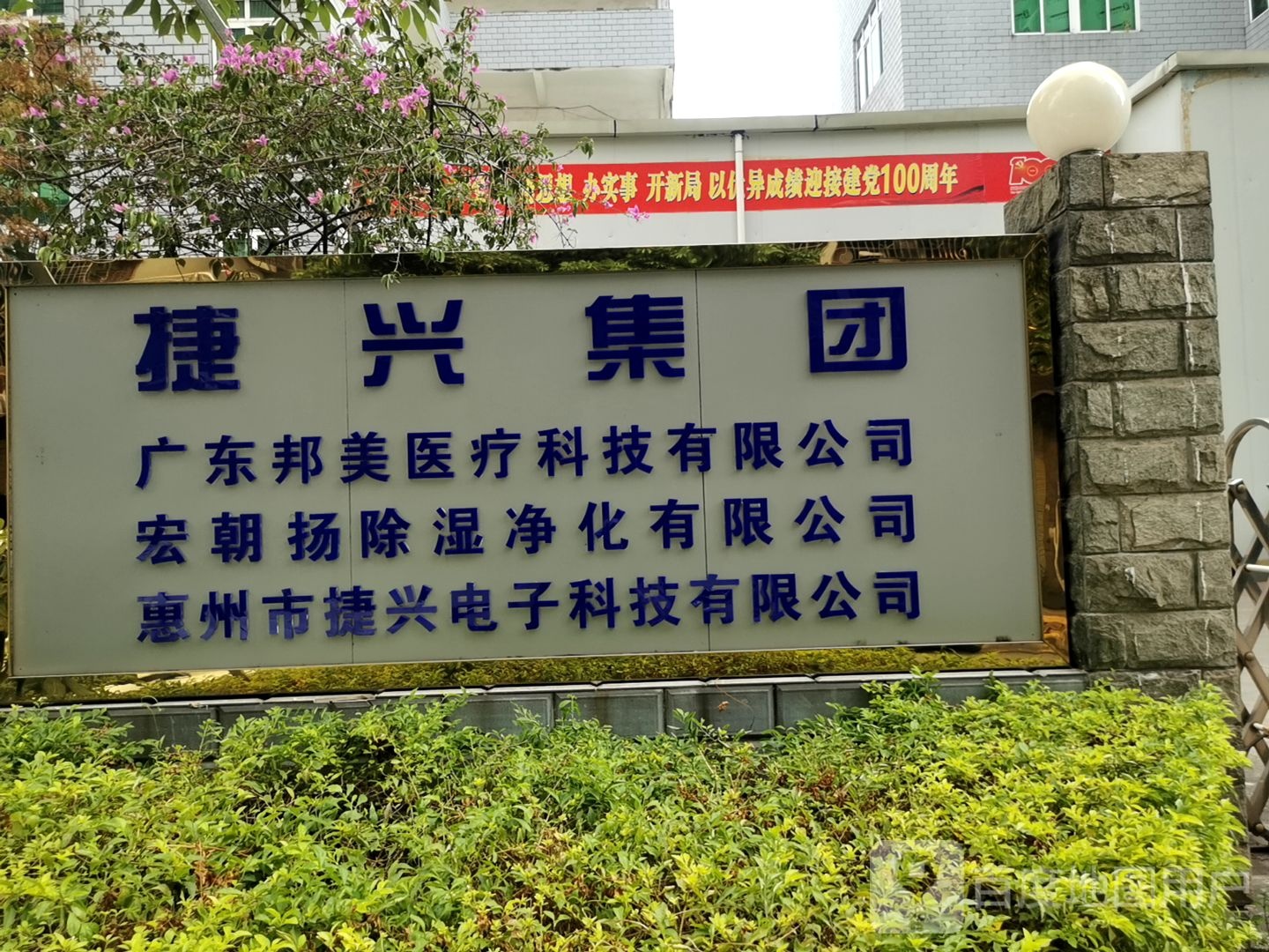 广东邦美医疗科技有限公司