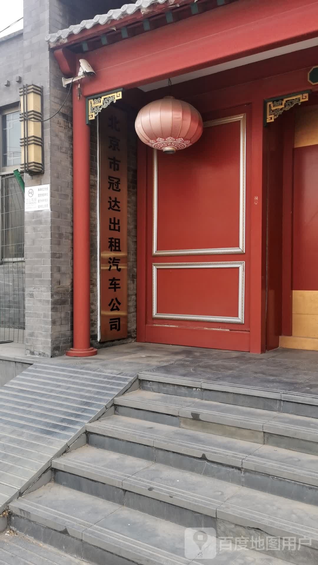 北京市冠达出租汽车工司