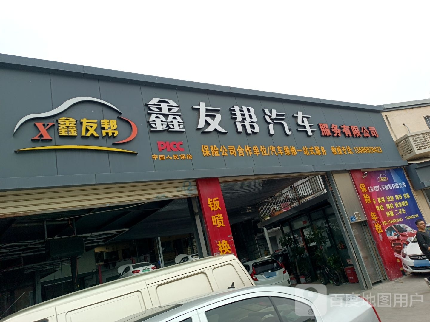 鑫得帮汽车