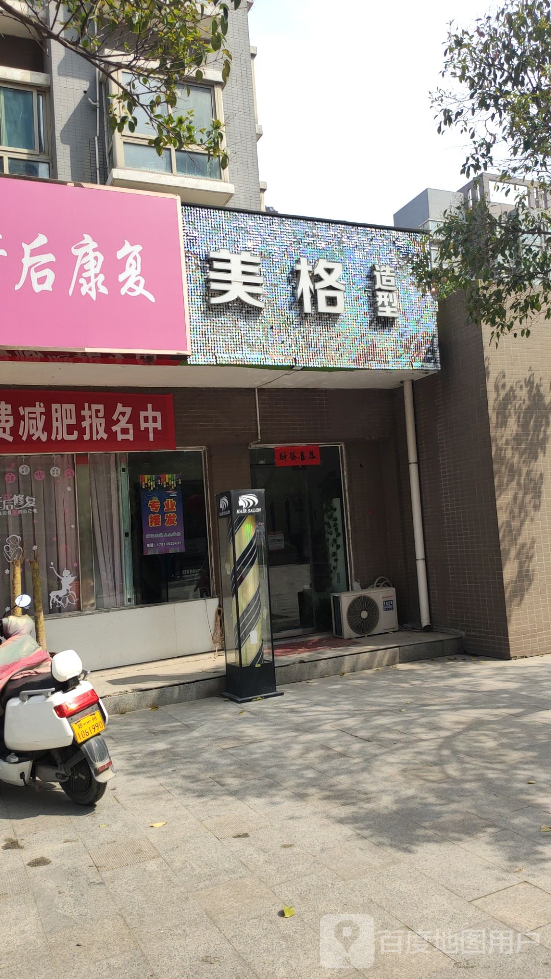 美格造型(中原西路店)