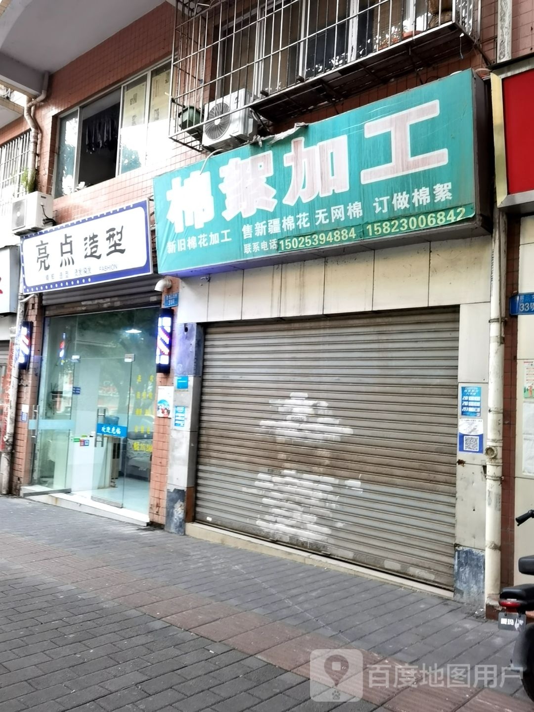 亮点造型(凯歌三支路店)